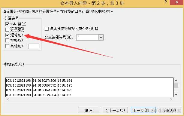 如何将高程数据转成南方CASS的DAT格式_文本文件_10